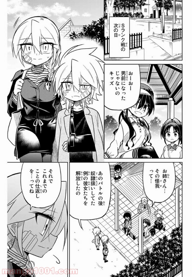 ヒロインは絶望しました。 - 第44話 - Page 1