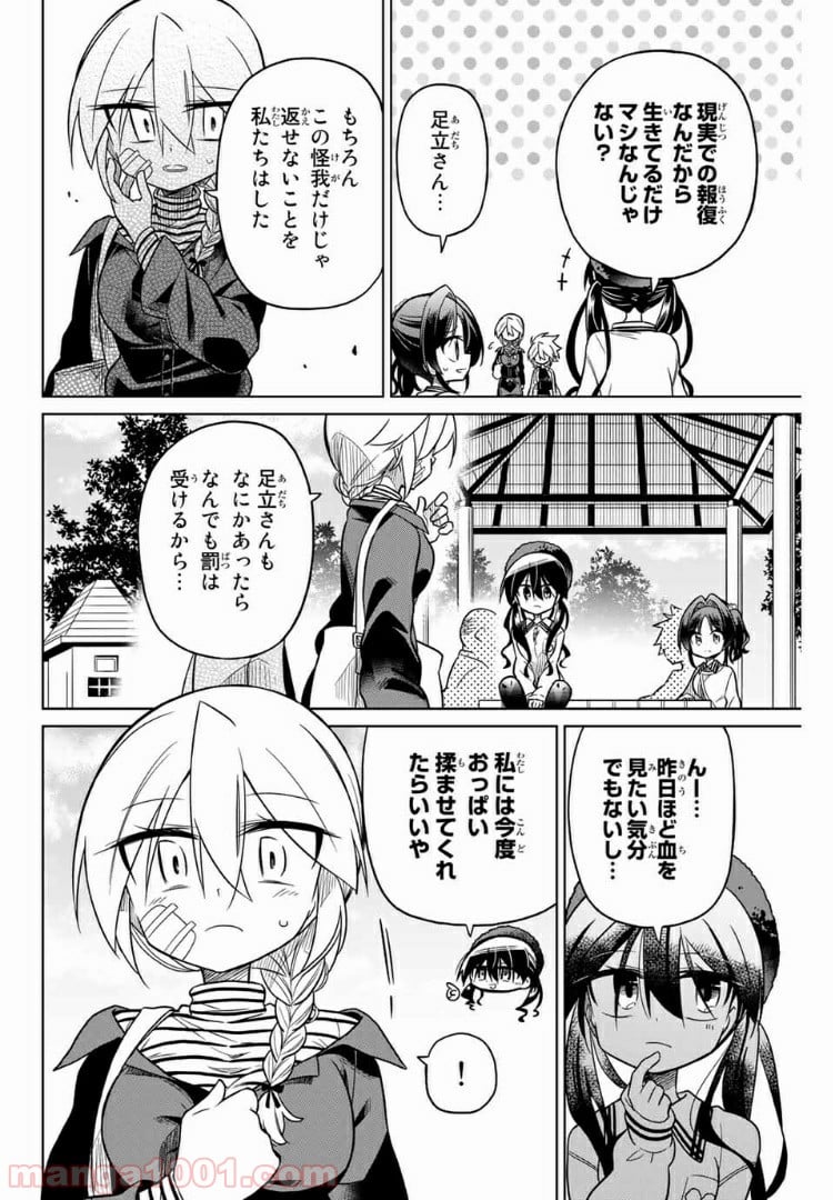 ヒロインは絶望しました。 - 第44話 - Page 2