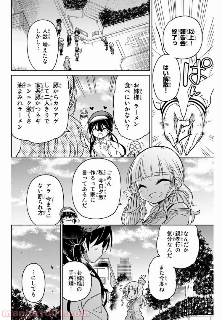 ヒロインは絶望しました。 - 第44話 - Page 12