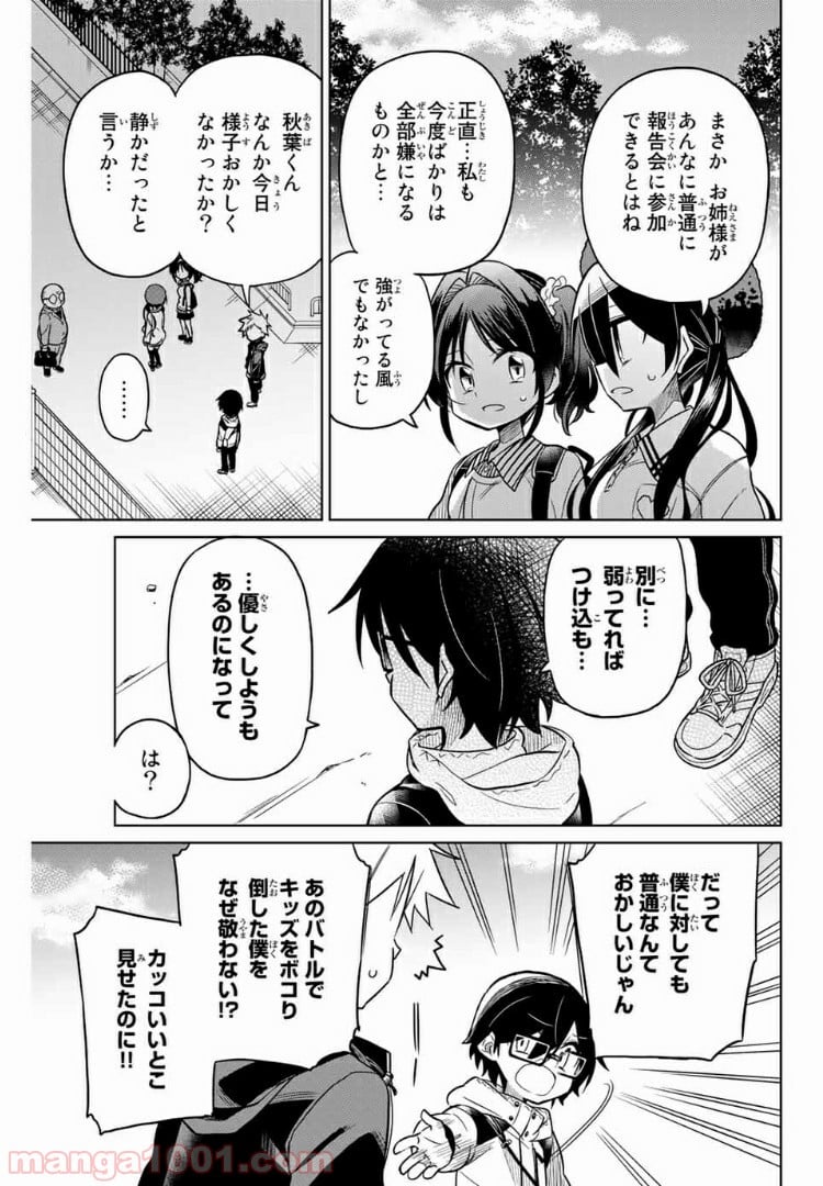 ヒロインは絶望しました。 - 第44話 - Page 13