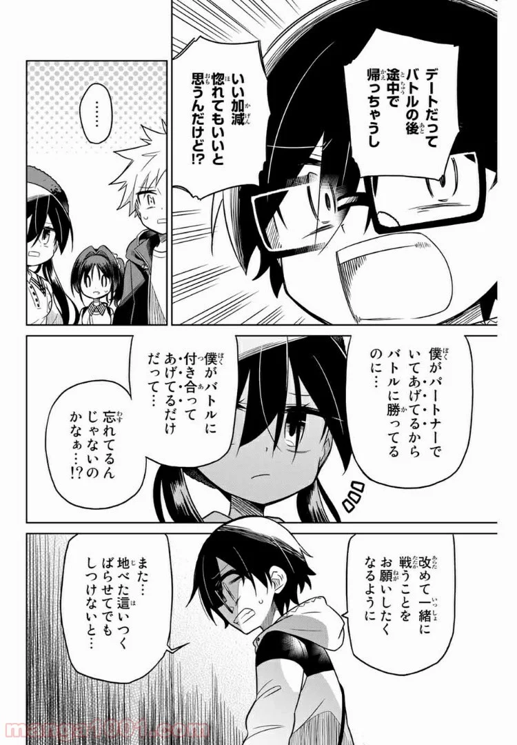 ヒロインは絶望しました。 - 第44話 - Page 14