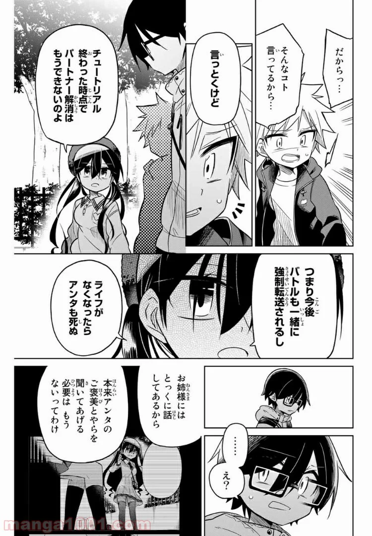 ヒロインは絶望しました。 - 第44話 - Page 15