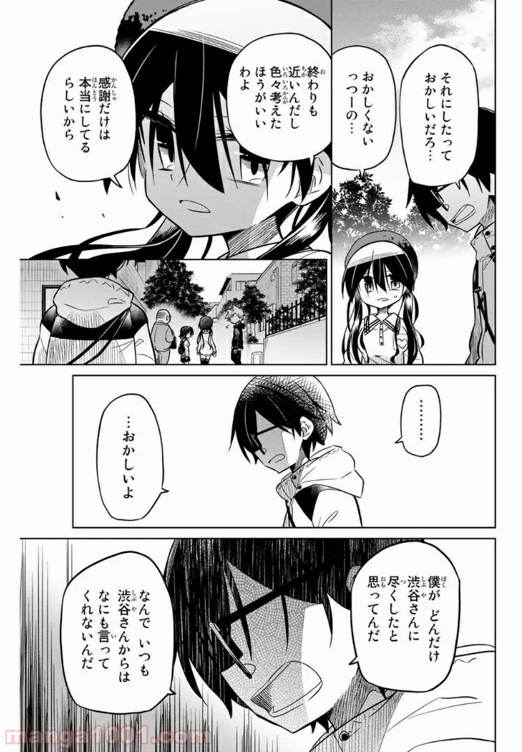 ヒロインは絶望しました。 - 第44話 - Page 17