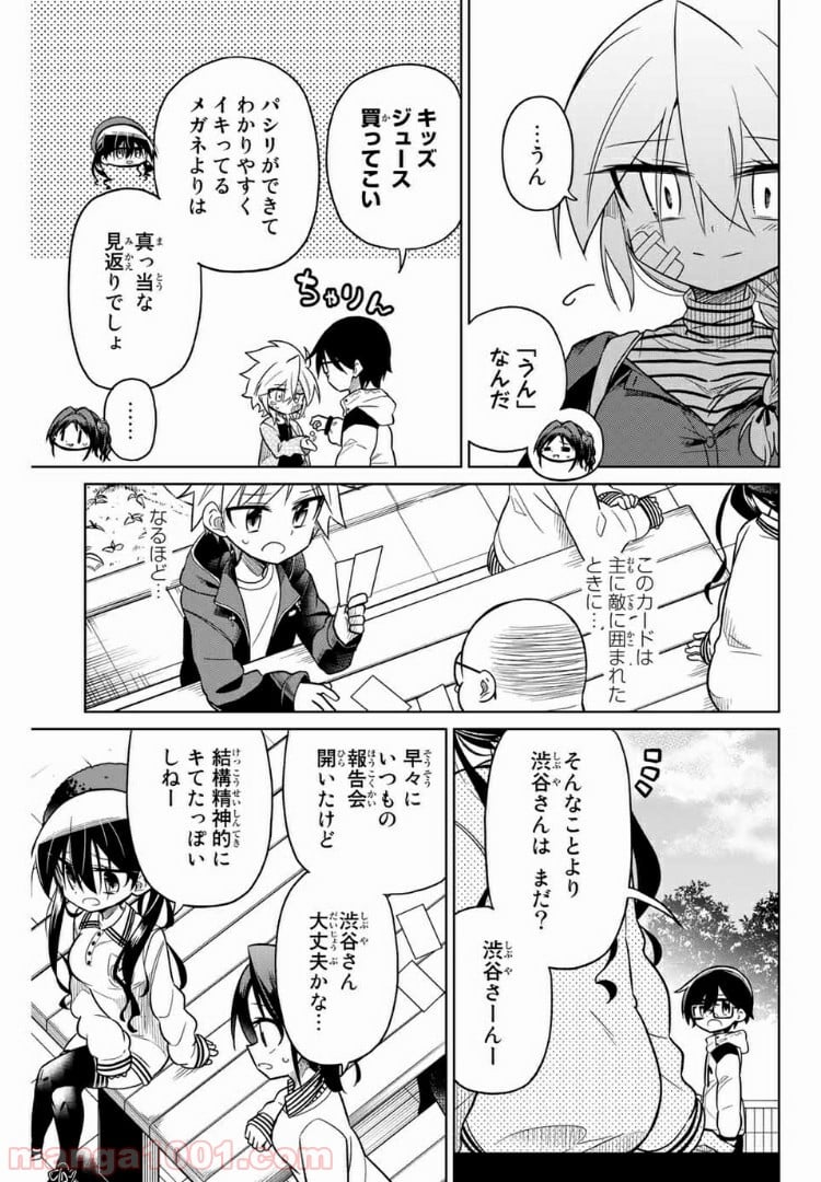 ヒロインは絶望しました。 - 第44話 - Page 3