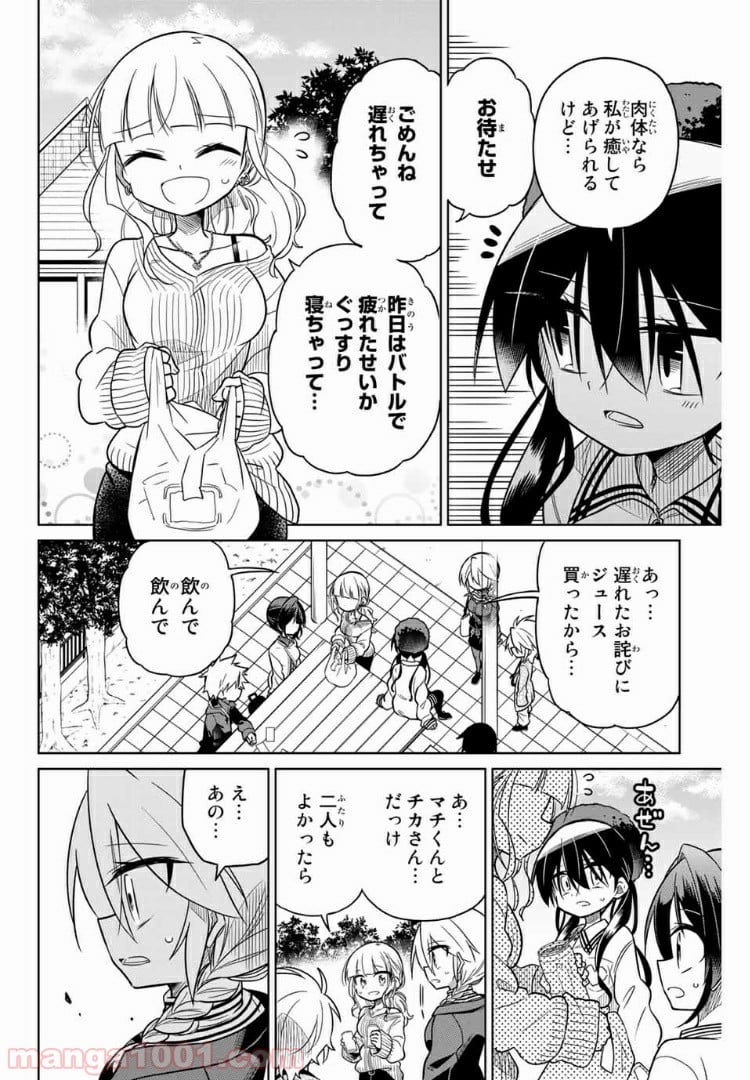 ヒロインは絶望しました。 - 第44話 - Page 4