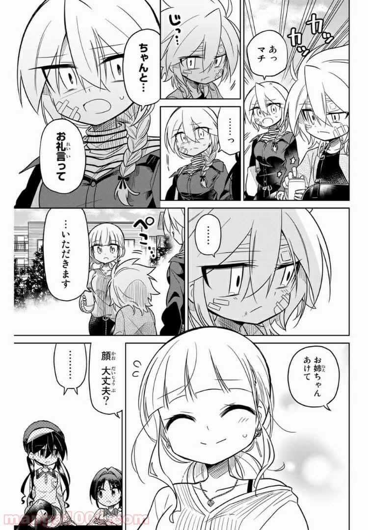 ヒロインは絶望しました。 - 第44話 - Page 5