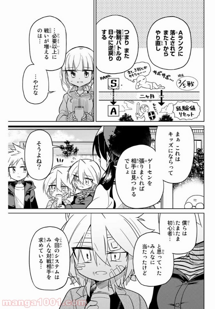 ヒロインは絶望しました。 - 第44話 - Page 7