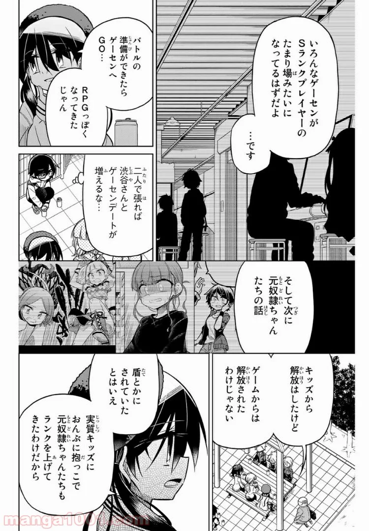 ヒロインは絶望しました。 - 第44話 - Page 8