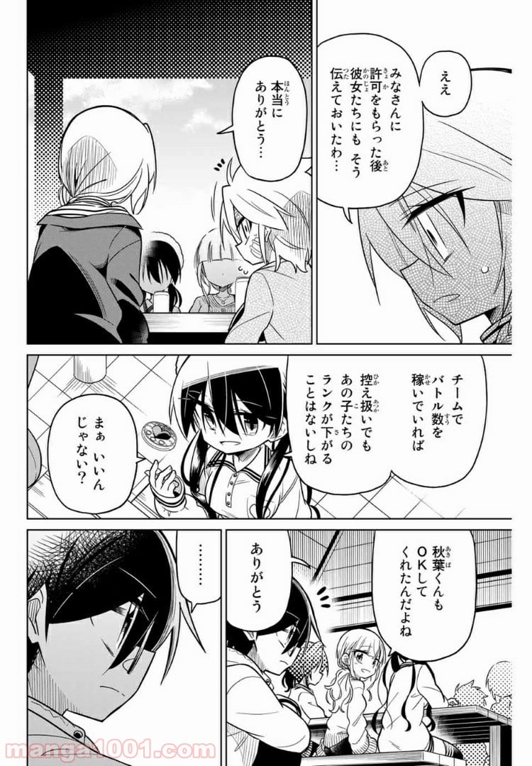 ヒロインは絶望しました。 - 第44話 - Page 10