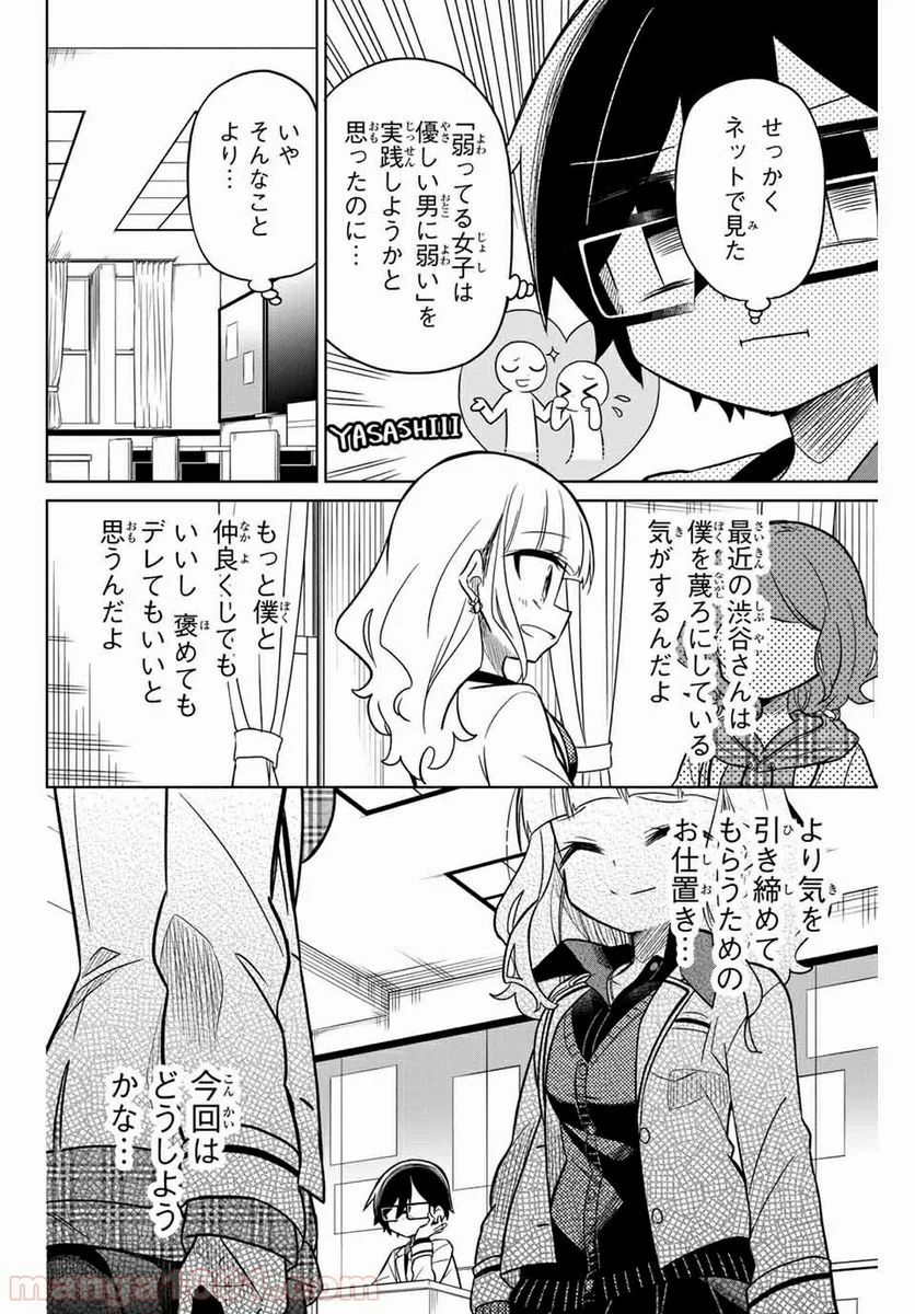 ヒロインは絶望しました。 - 第45話 - Page 2