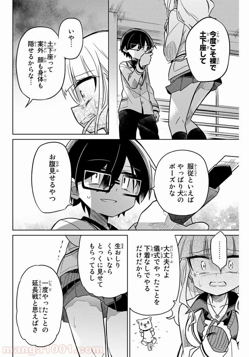 ヒロインは絶望しました。 - 第45話 - Page 12