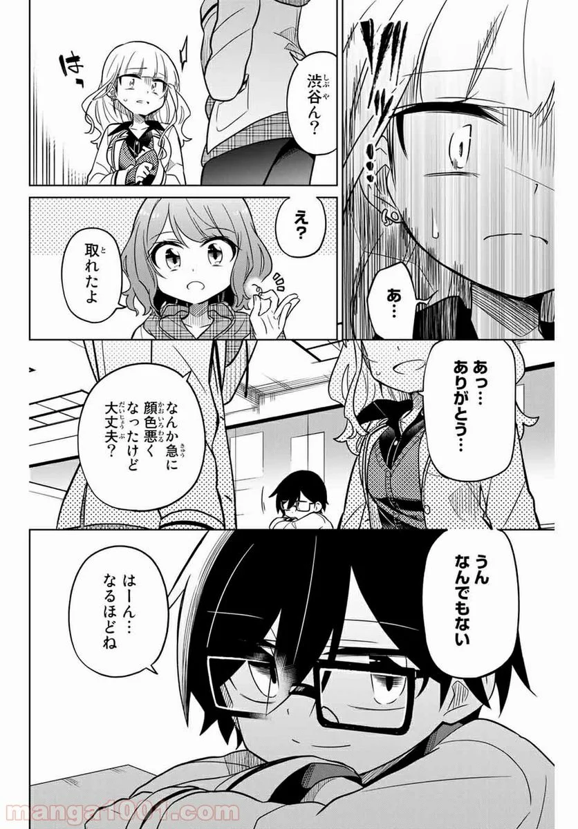 ヒロインは絶望しました。 - 第45話 - Page 4