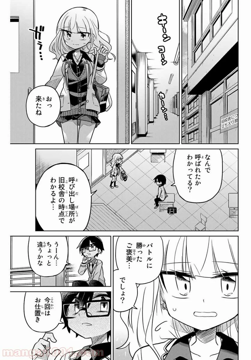 ヒロインは絶望しました。 - 第45話 - Page 5