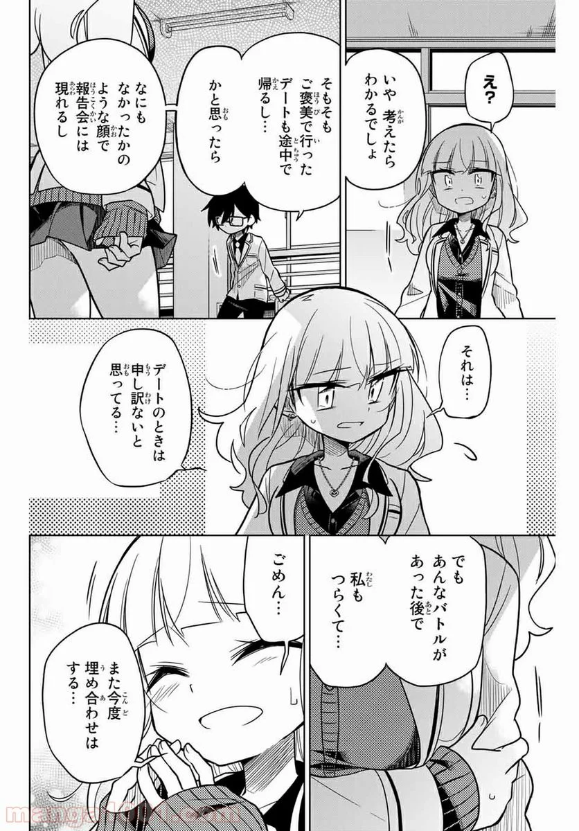 ヒロインは絶望しました。 - 第45話 - Page 6