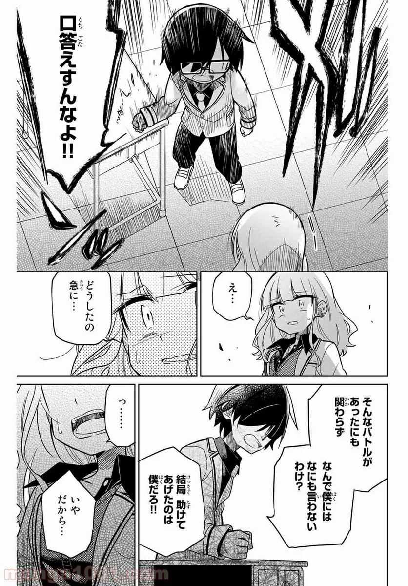 ヒロインは絶望しました。 - 第45話 - Page 7