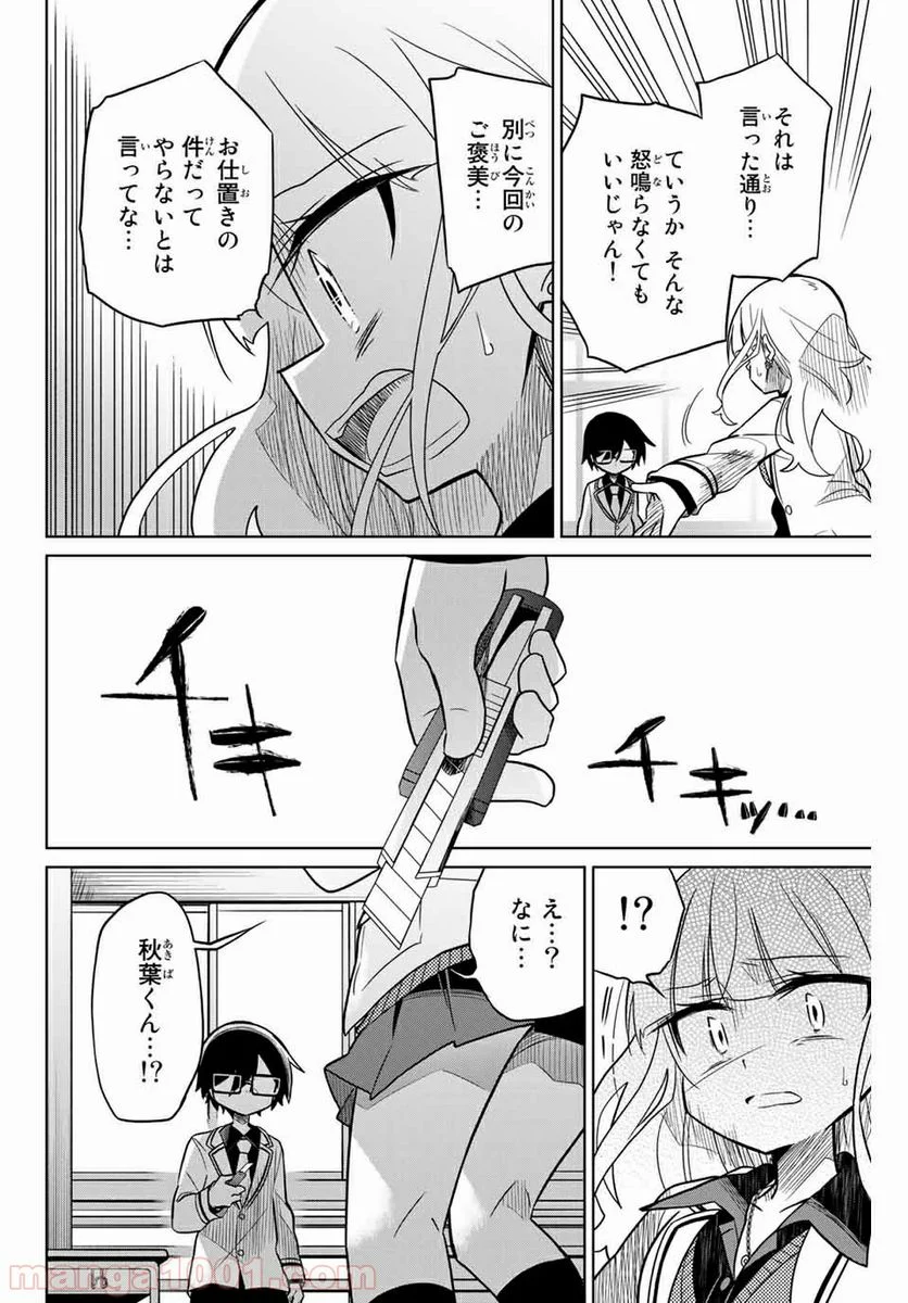 ヒロインは絶望しました。 - 第45話 - Page 8