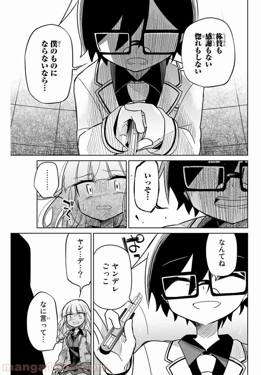 ヒロインは絶望しました。 - 第45話 - Page 9