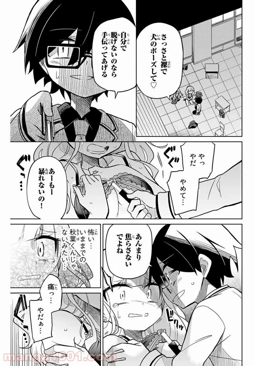 ヒロインは絶望しました。 - 第47話 - Page 1