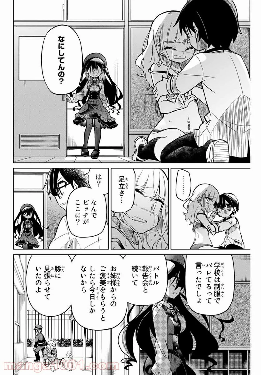 ヒロインは絶望しました。 - 第47話 - Page 2