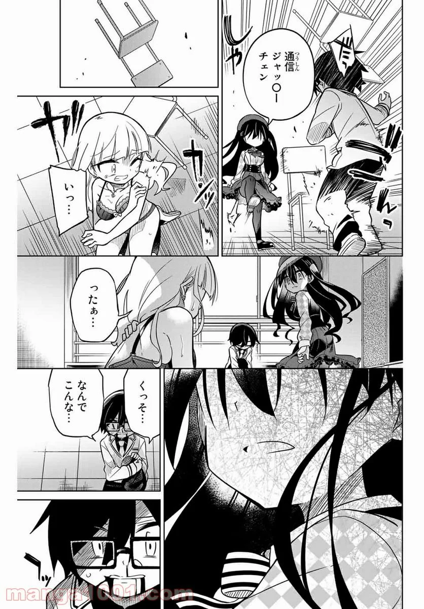 ヒロインは絶望しました。 - 第47話 - Page 13