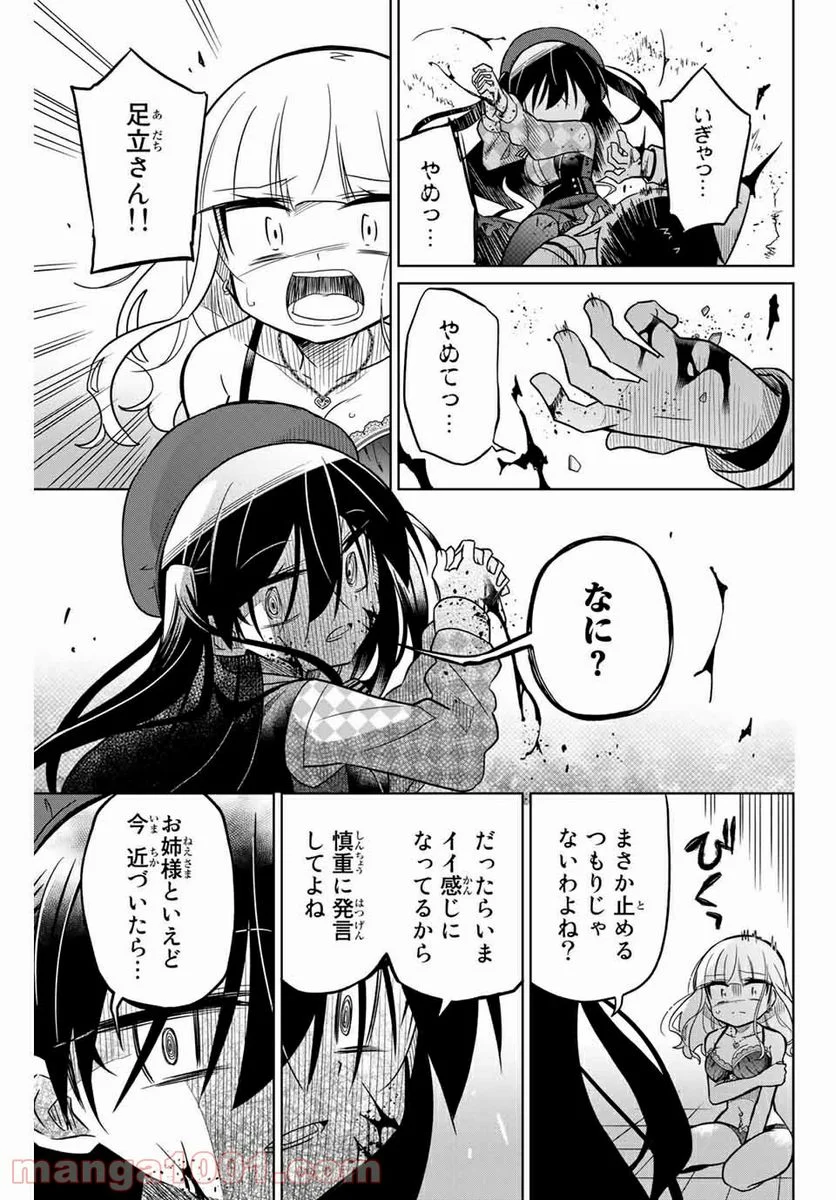 ヒロインは絶望しました。 - 第47話 - Page 15