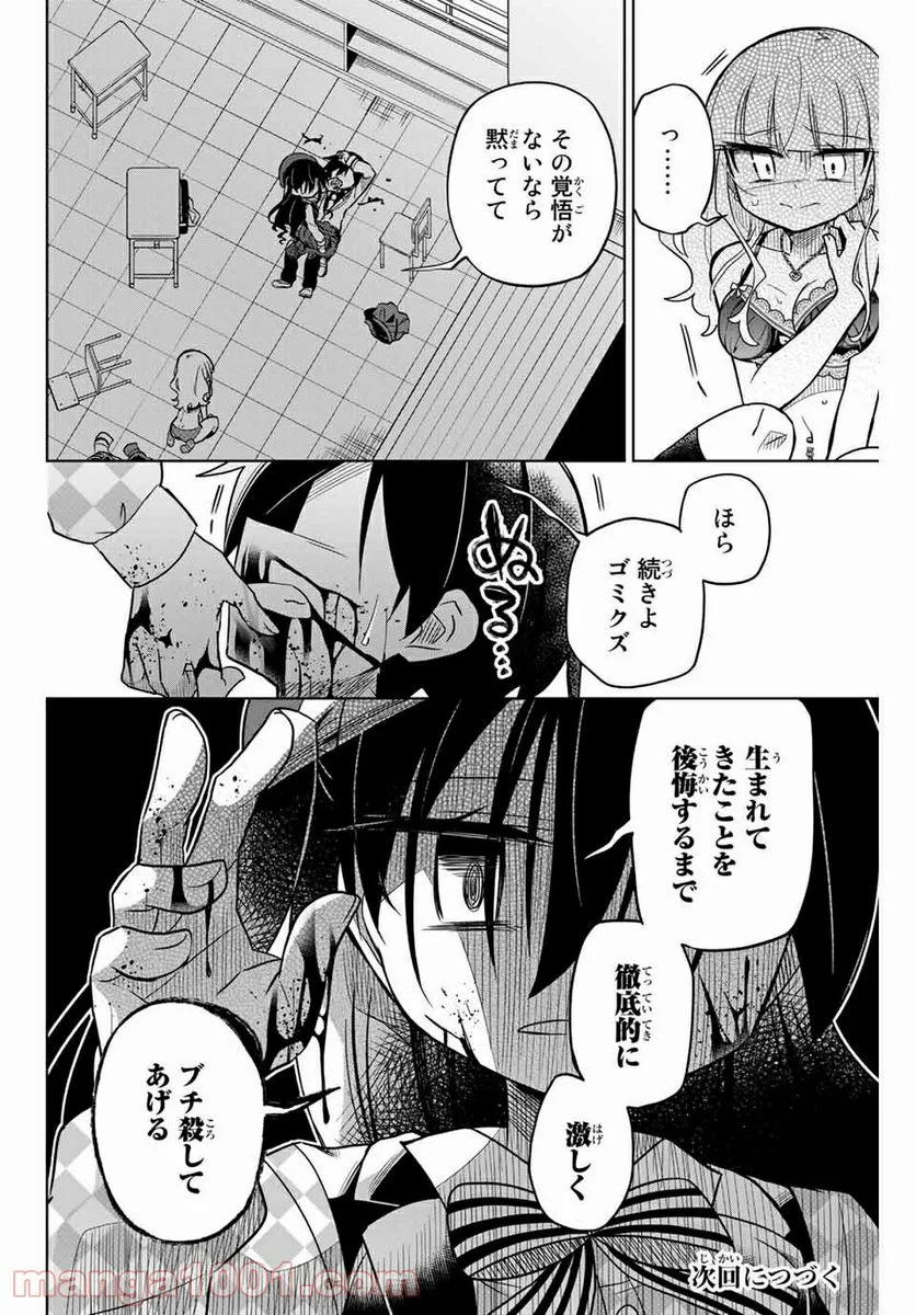 ヒロインは絶望しました。 - 第47話 - Page 16