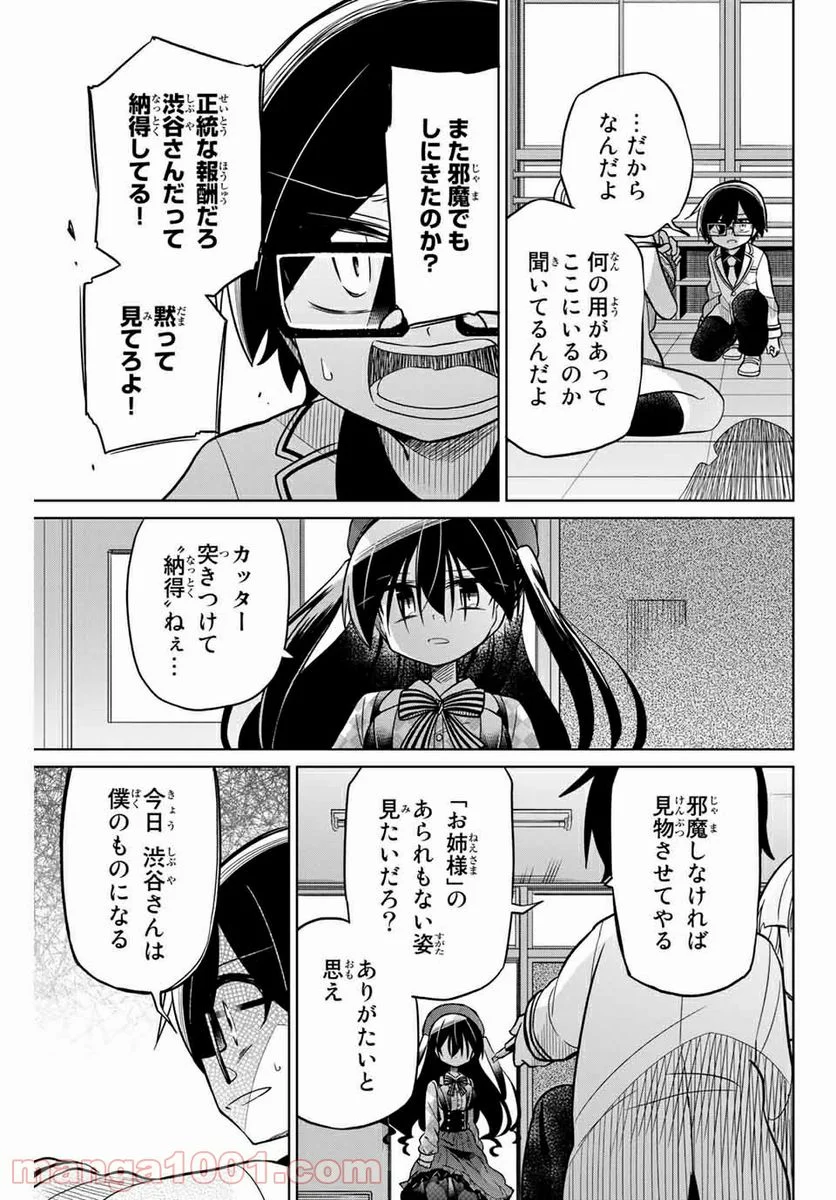 ヒロインは絶望しました。 - 第47話 - Page 3