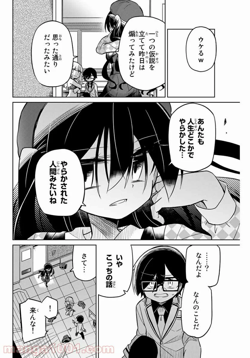 ヒロインは絶望しました。 - 第47話 - Page 4