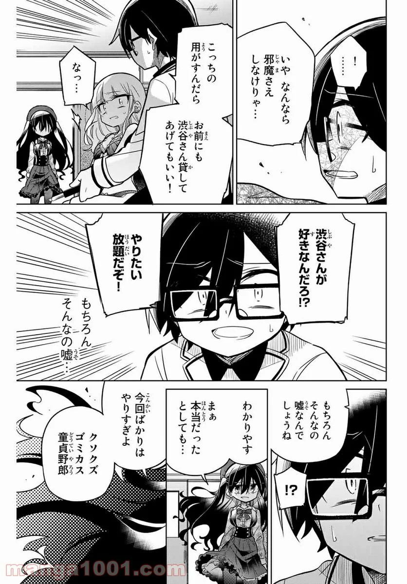 ヒロインは絶望しました。 - 第47話 - Page 5