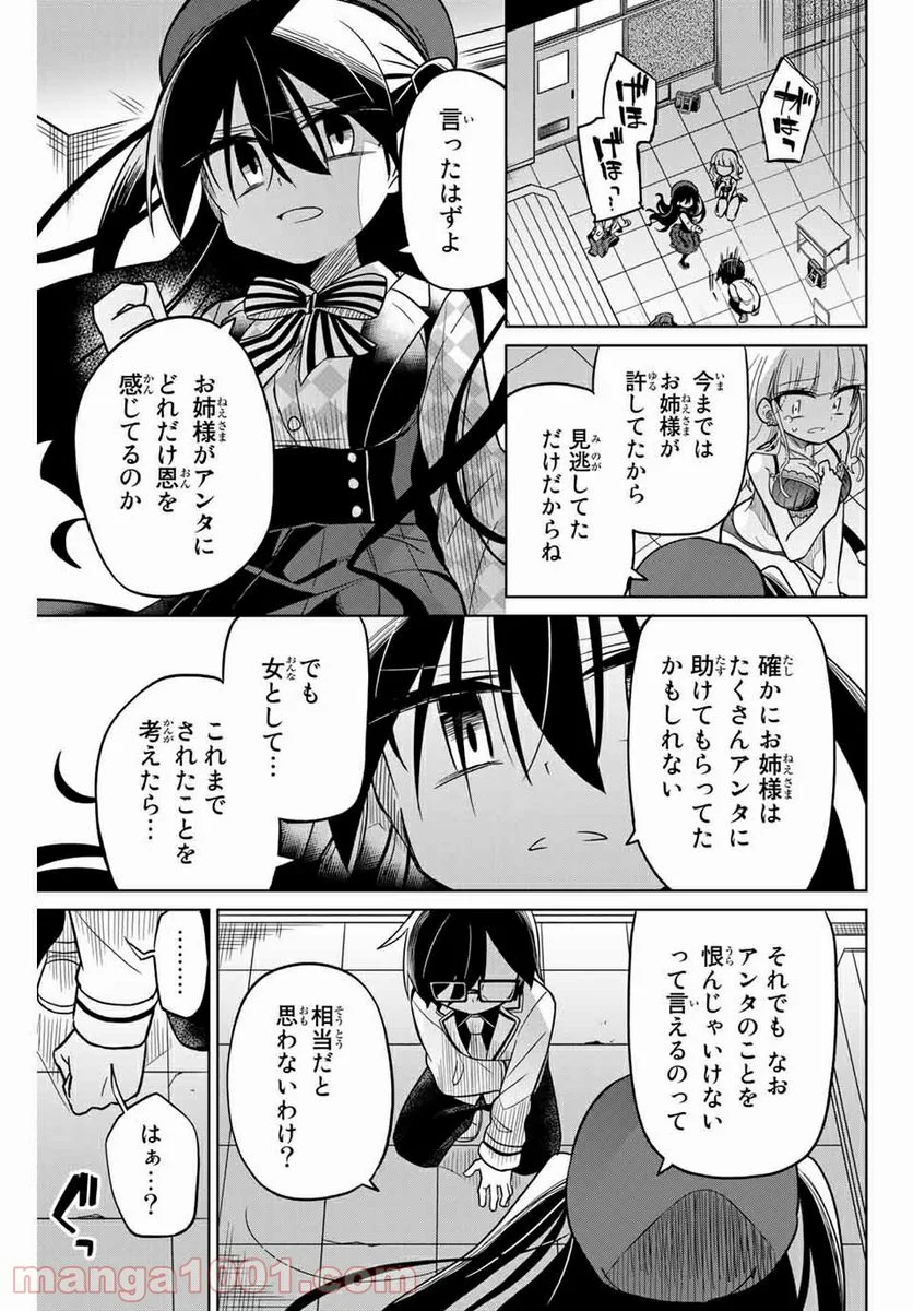 ヒロインは絶望しました。 - 第47話 - Page 7