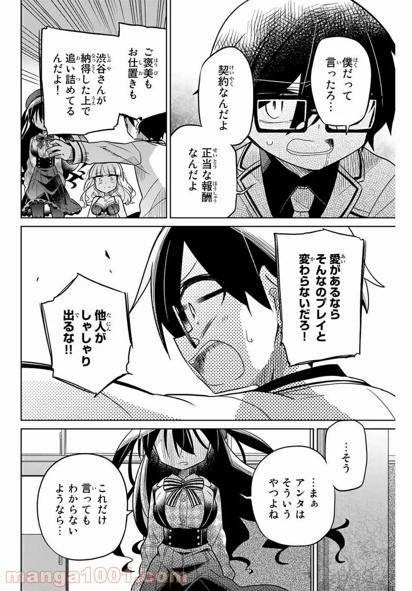 ヒロインは絶望しました。 - 第47話 - Page 8