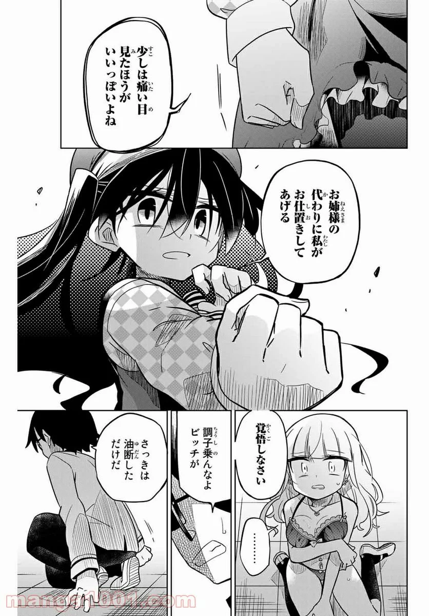 ヒロインは絶望しました。 - 第47話 - Page 9