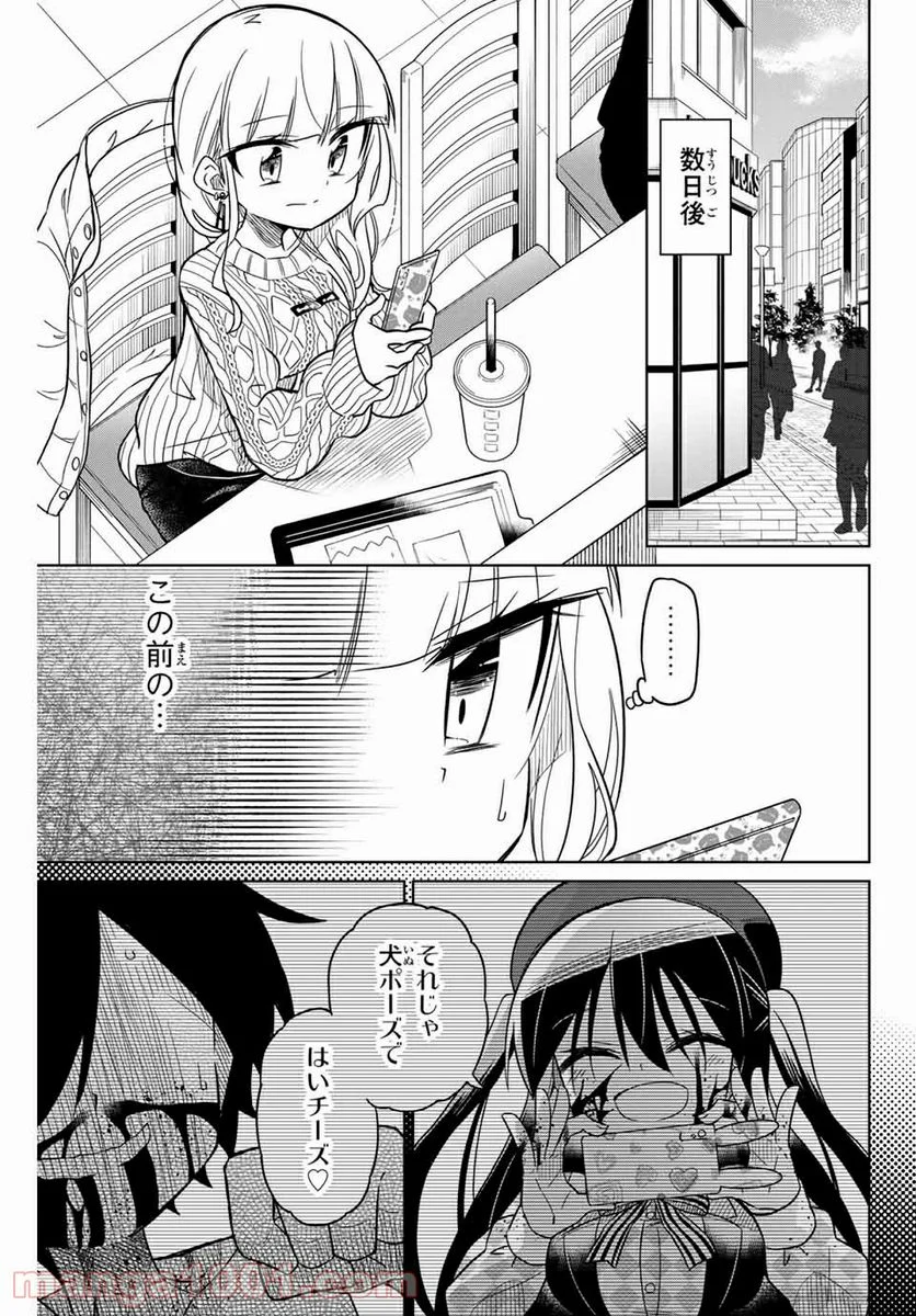 ヒロインは絶望しました。 - 第49話 - Page 1