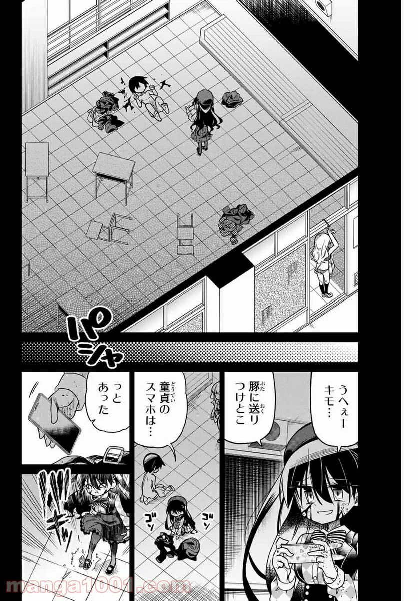 ヒロインは絶望しました。 - 第49話 - Page 2