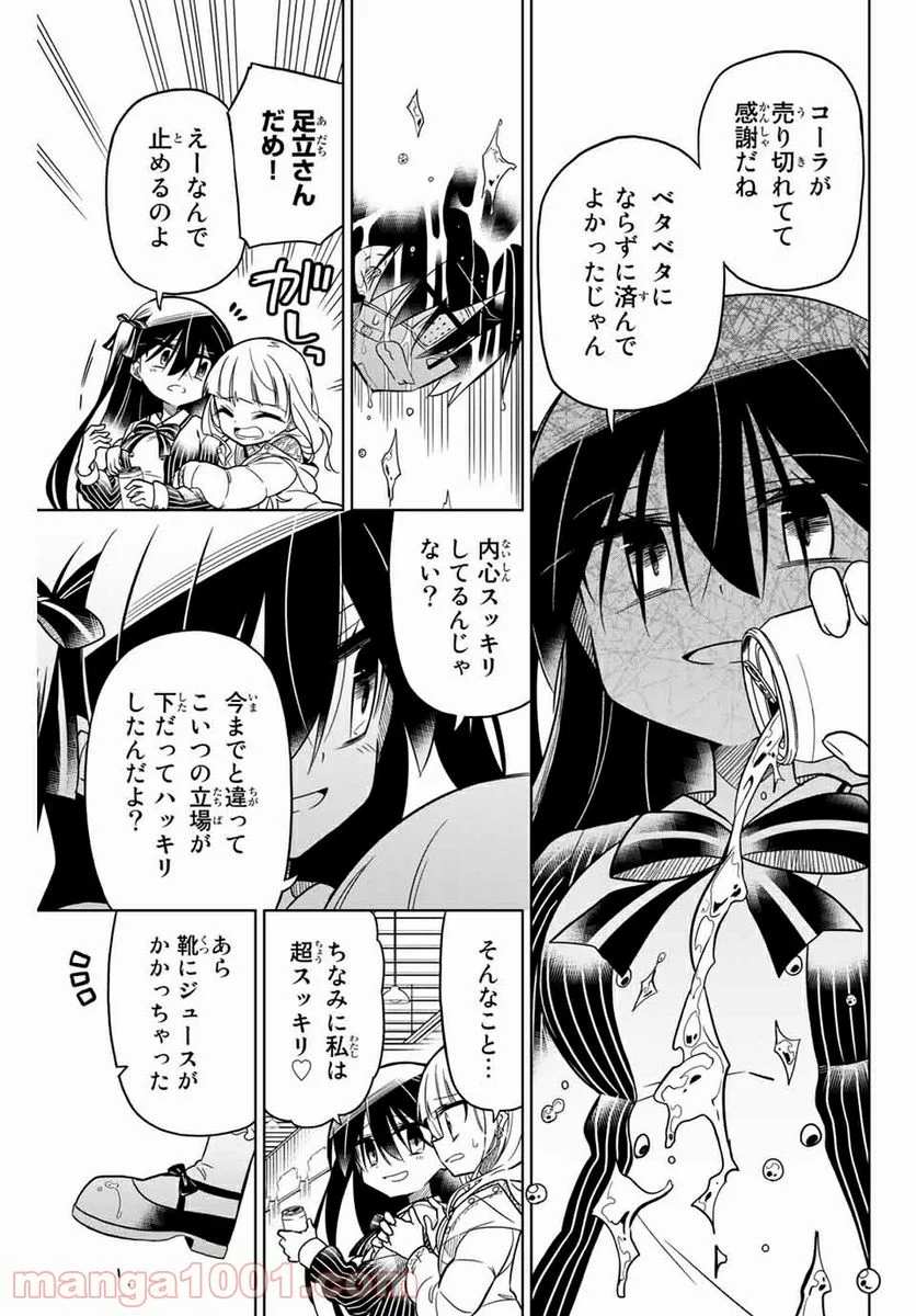 ヒロインは絶望しました。 - 第49話 - Page 11