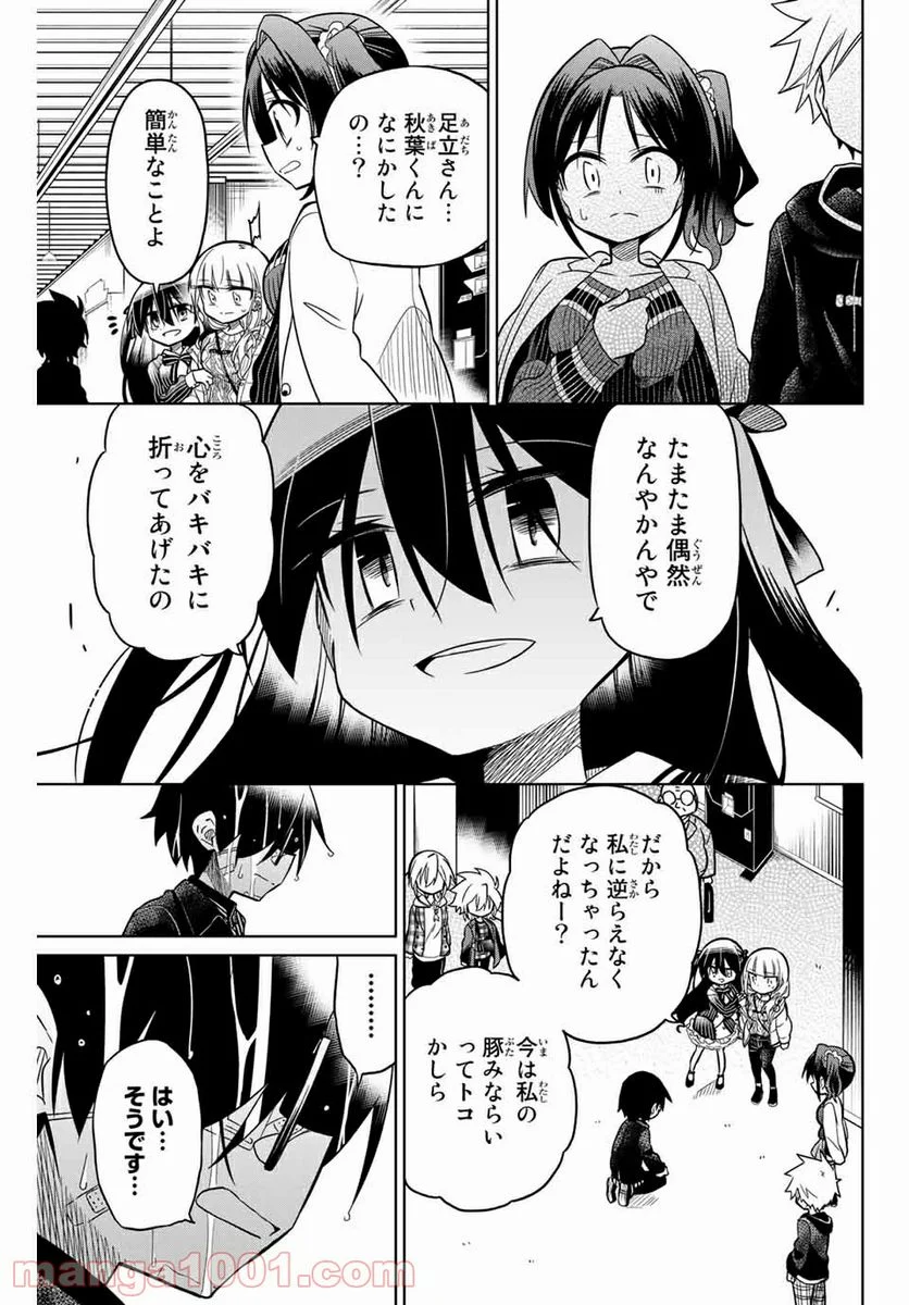 ヒロインは絶望しました。 - 第49話 - Page 13