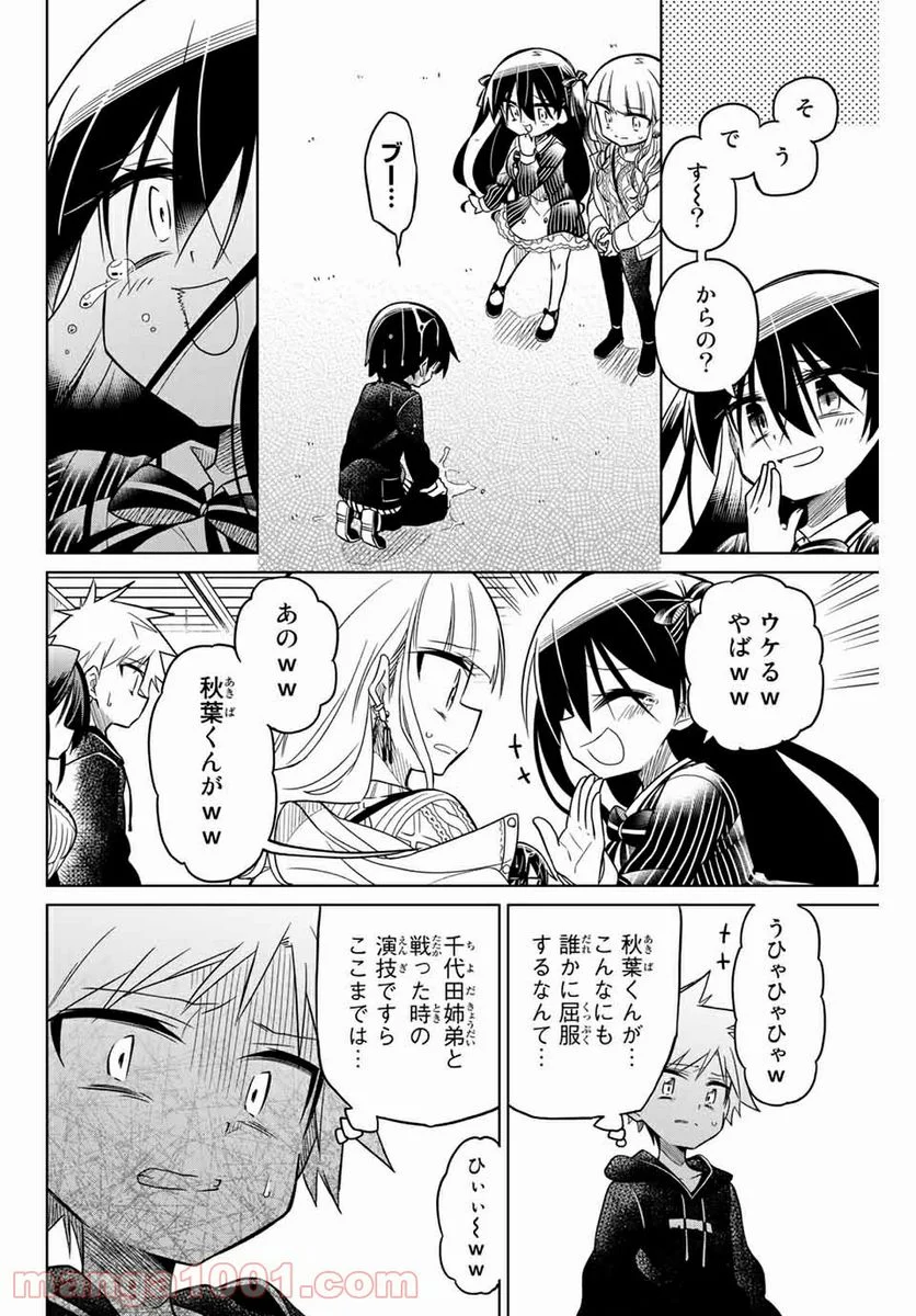 ヒロインは絶望しました。 - 第49話 - Page 14