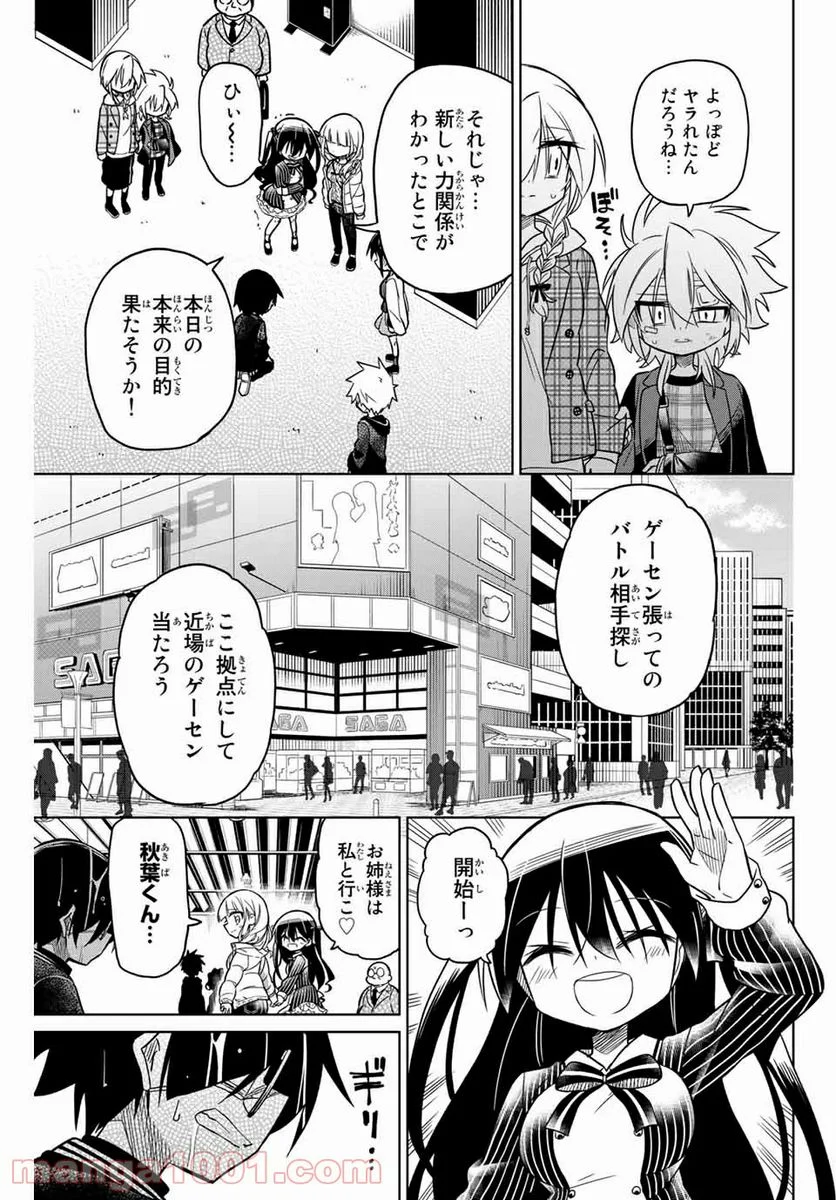 ヒロインは絶望しました。 - 第49話 - Page 15