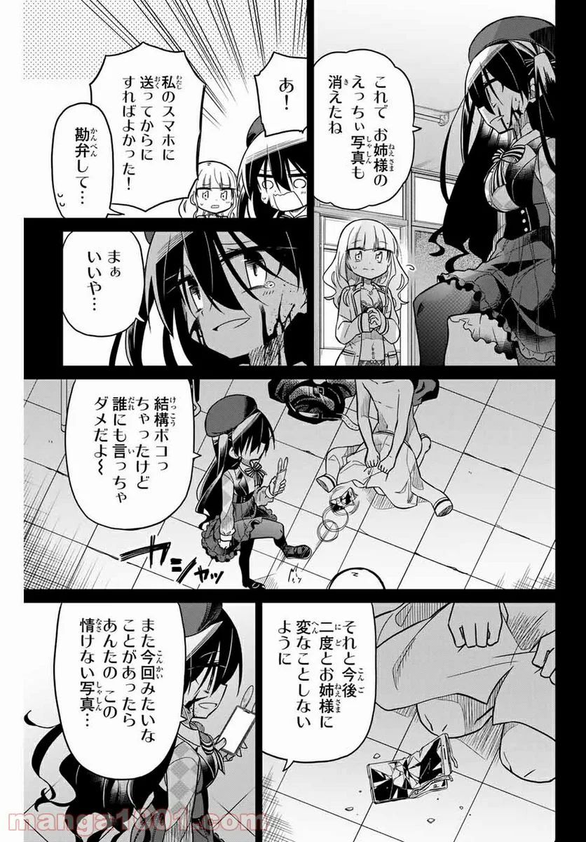 ヒロインは絶望しました。 - 第49話 - Page 3