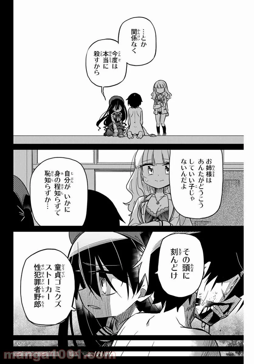 ヒロインは絶望しました。 - 第49話 - Page 4