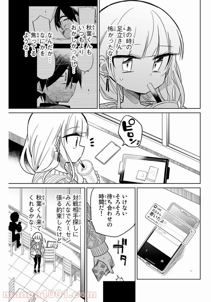 ヒロインは絶望しました。 - 第49話 - Page 5