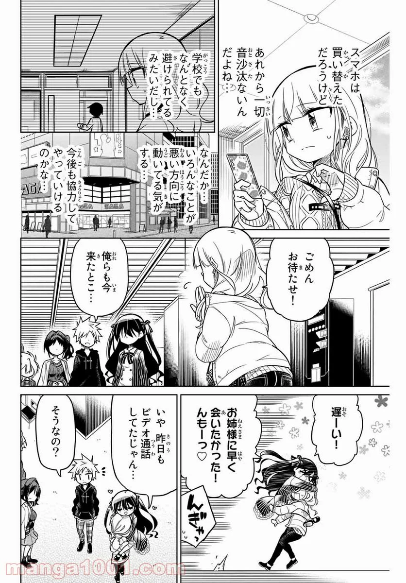 ヒロインは絶望しました。 - 第49話 - Page 6