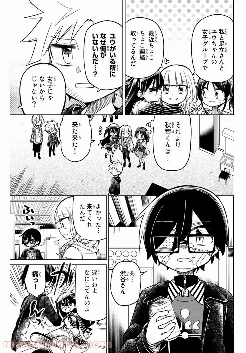 ヒロインは絶望しました。 - 第49話 - Page 7