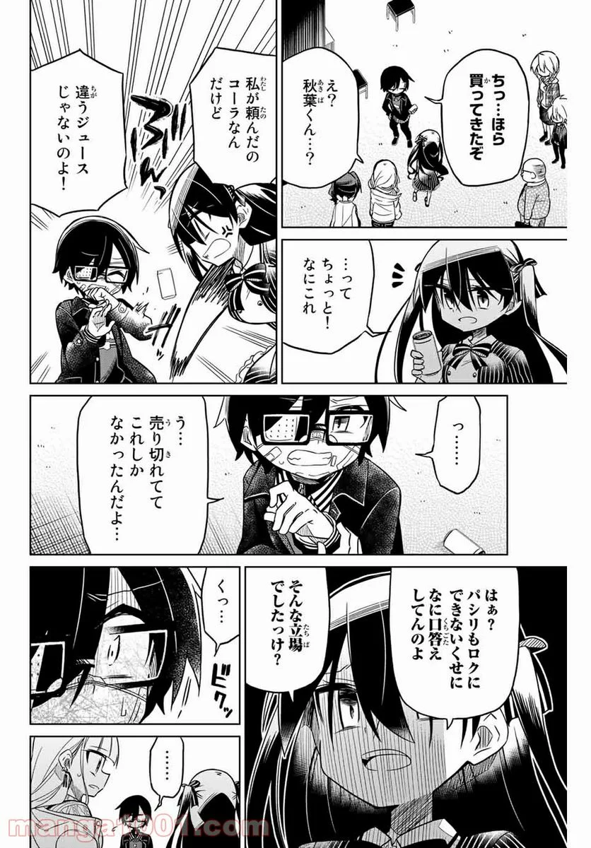 ヒロインは絶望しました。 - 第49話 - Page 8