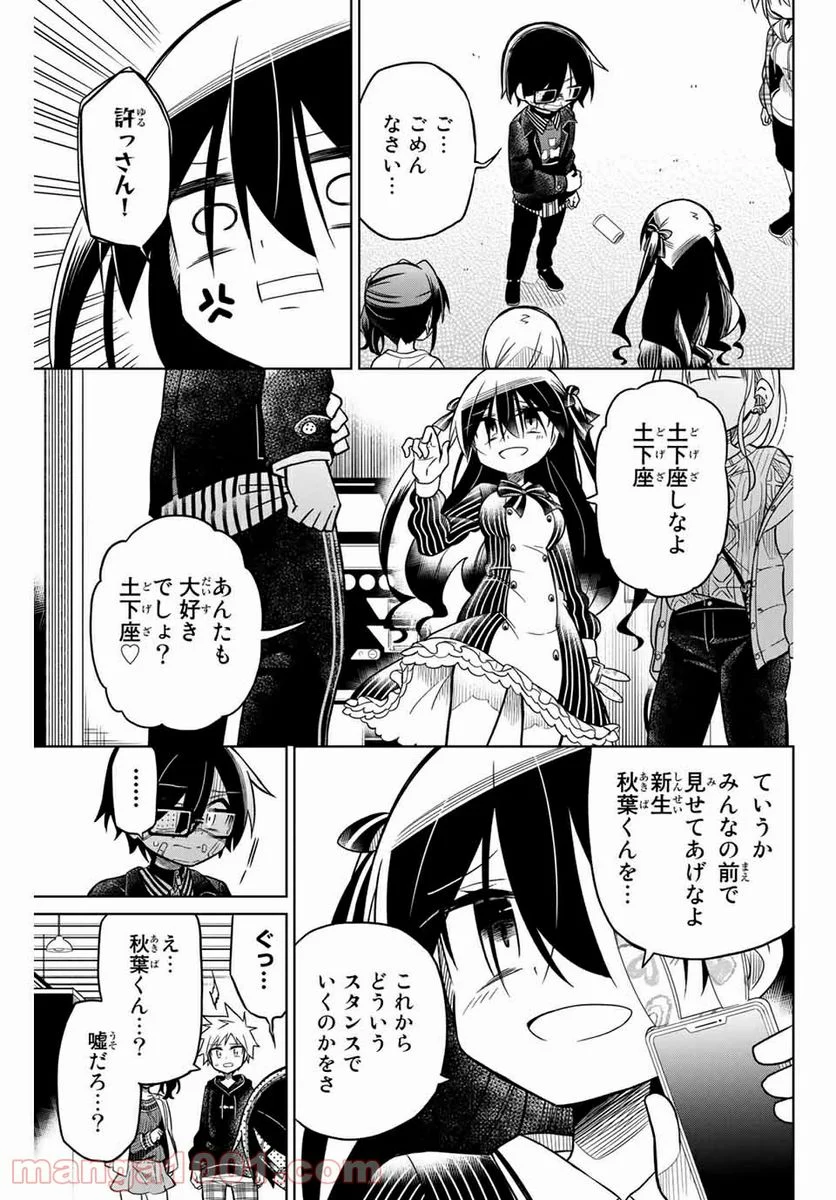 ヒロインは絶望しました。 - 第49話 - Page 9