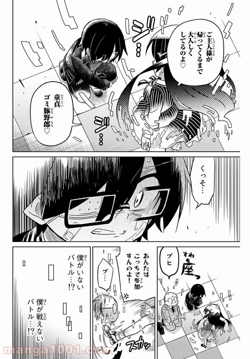 ヒロインは絶望しました。 - 第50話 - Page 14