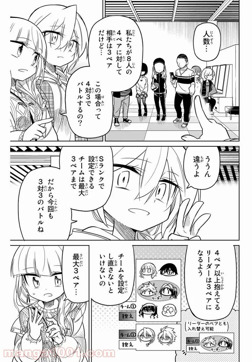 ヒロインは絶望しました。 - 第50話 - Page 3