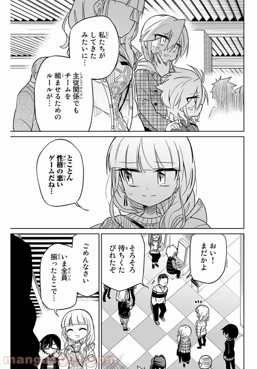 ヒロインは絶望しました。 - 第50話 - Page 5