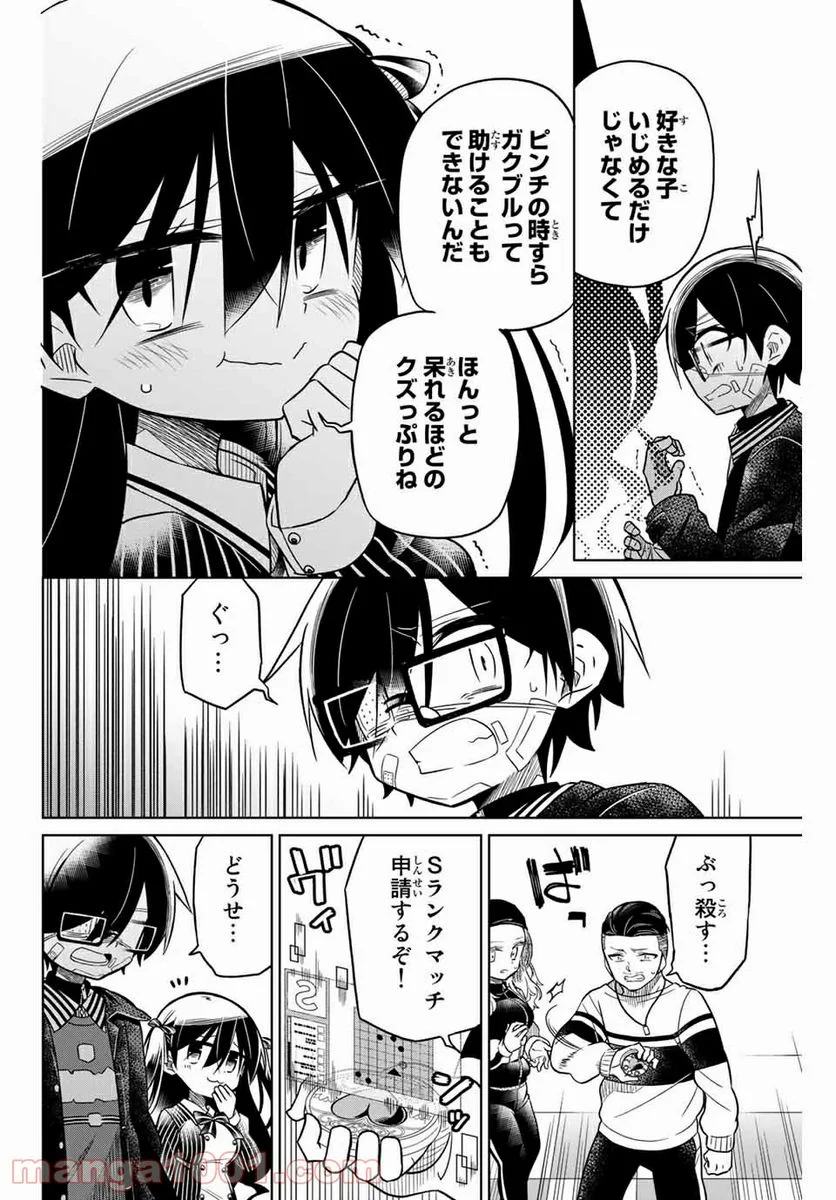 ヒロインは絶望しました。 - 第50話 - Page 8