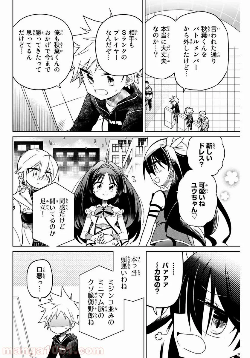 ヒロインは絶望しました。 - 第51話 - Page 2